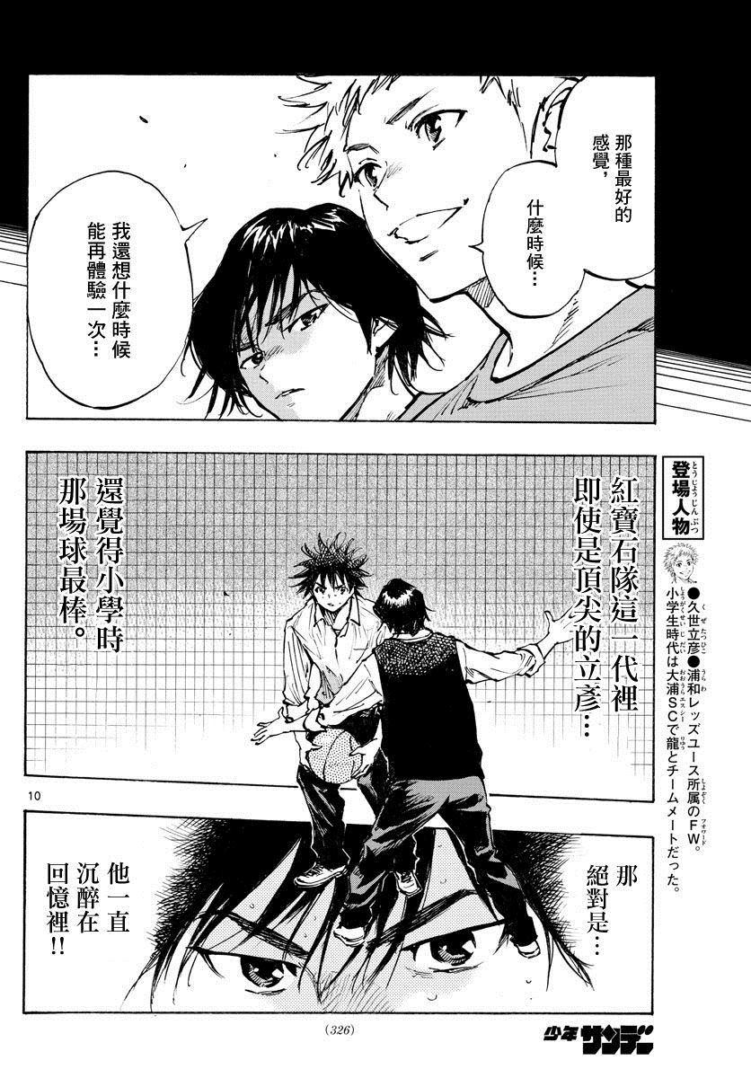 🍵BE BLUES!~化身为青 第334话 不灵光的家伙 第10页