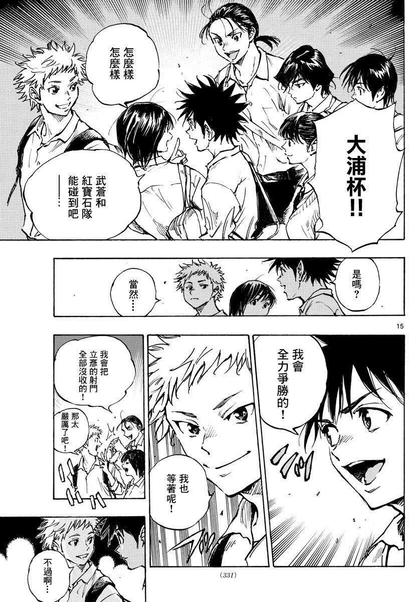 🍵BE BLUES!~化身为青 第334话 不灵光的家伙 第15页