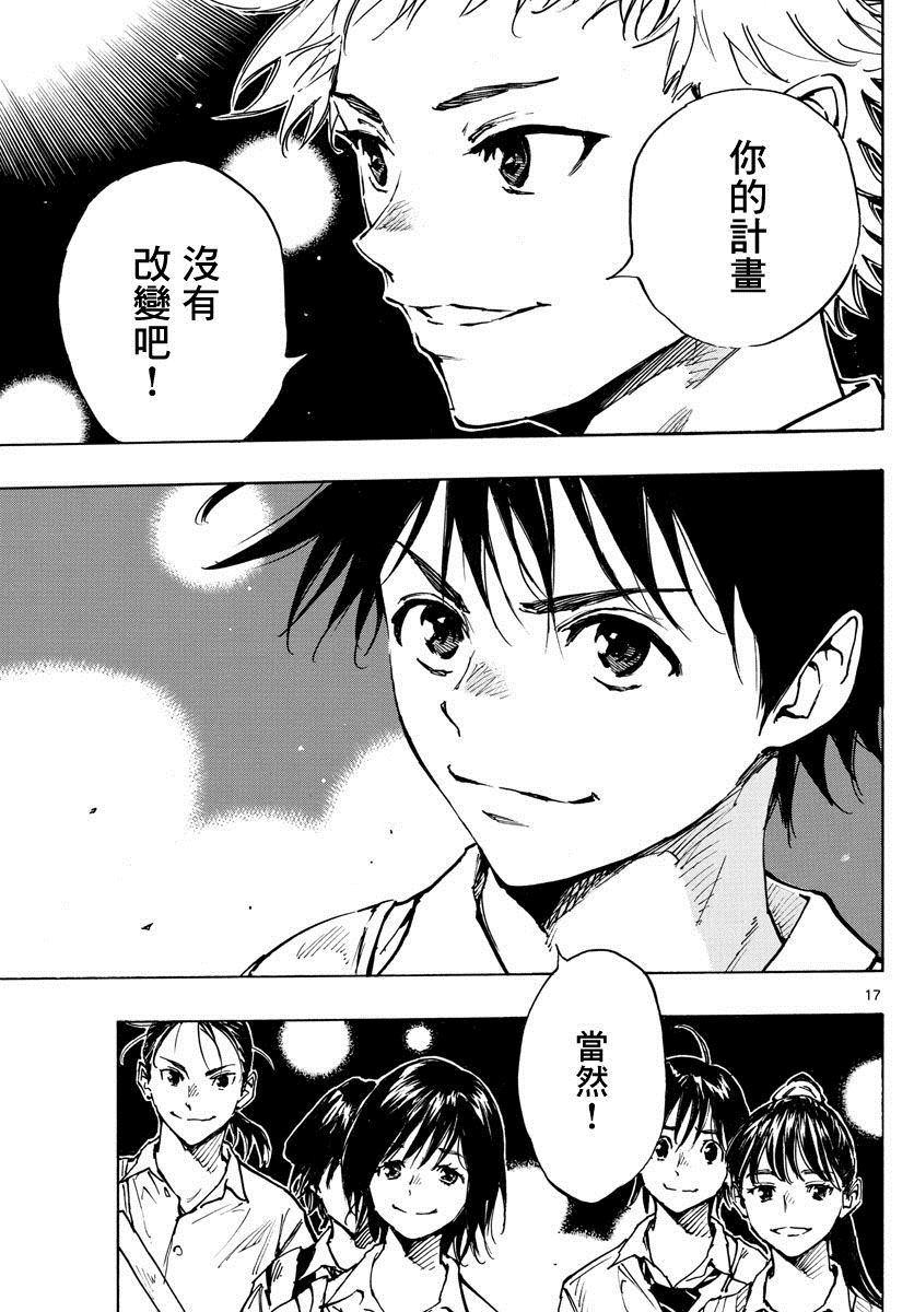 🍵BE BLUES!~化身为青 第334话 不灵光的家伙 第17页