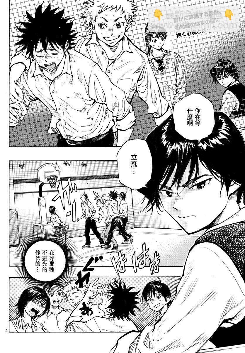 🍵BE BLUES!~化身为青 第334话 不灵光的家伙 第2页