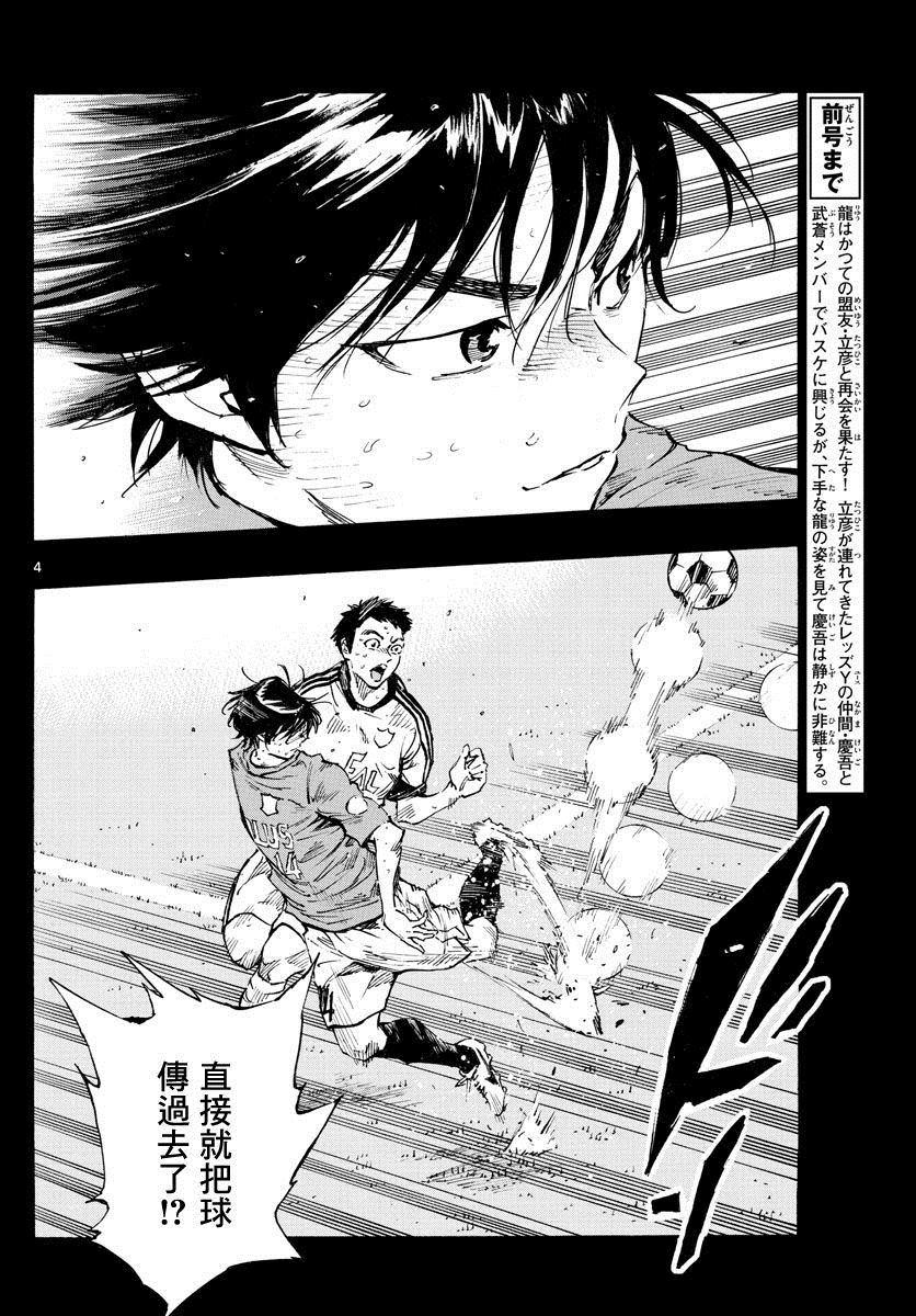 🍵BE BLUES!~化身为青 第334话 不灵光的家伙 第4页