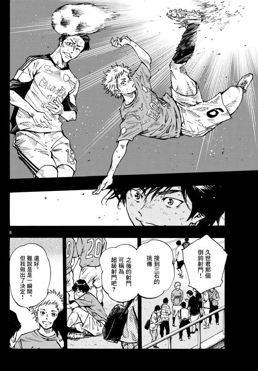 🍵BE BLUES!~化身为青 第334话 不灵光的家伙 第6页