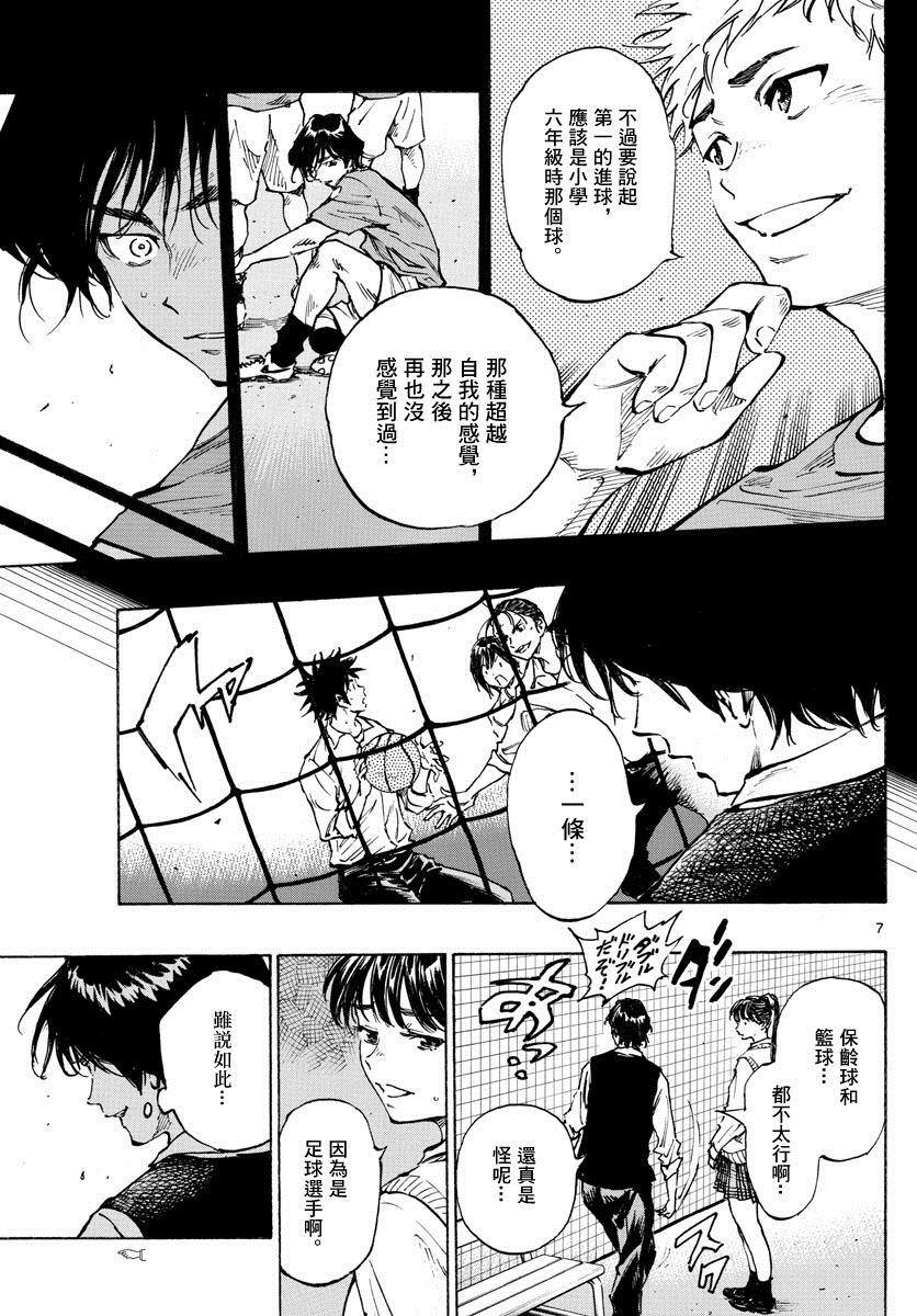 🍵BE BLUES!~化身为青 第334话 不灵光的家伙 第7页