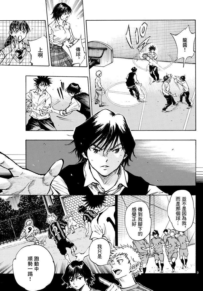 🍵BE BLUES!~化身为青 第334话 不灵光的家伙 第9页