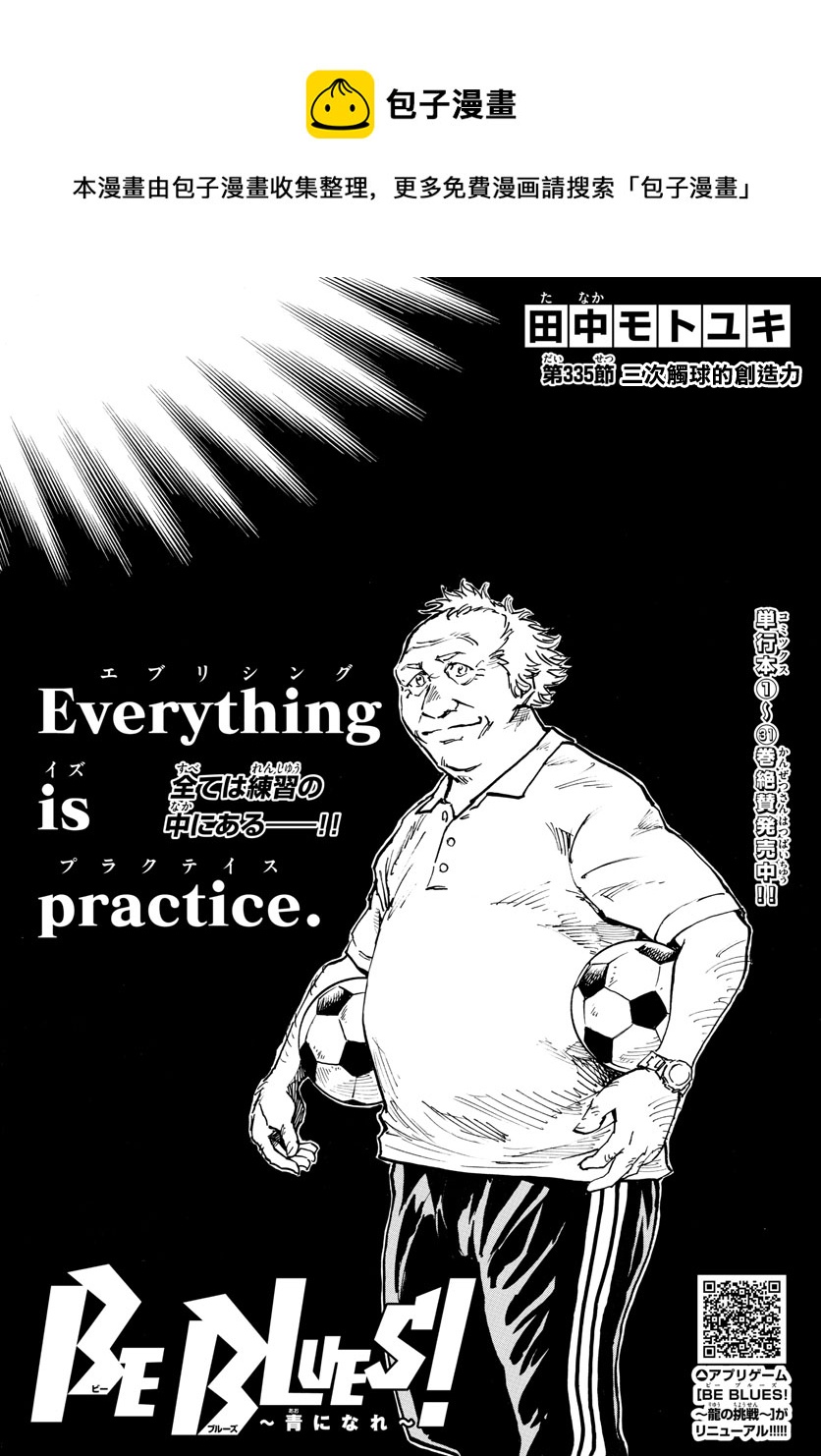 🍵BE BLUES!~化身为青 第335话 第1页