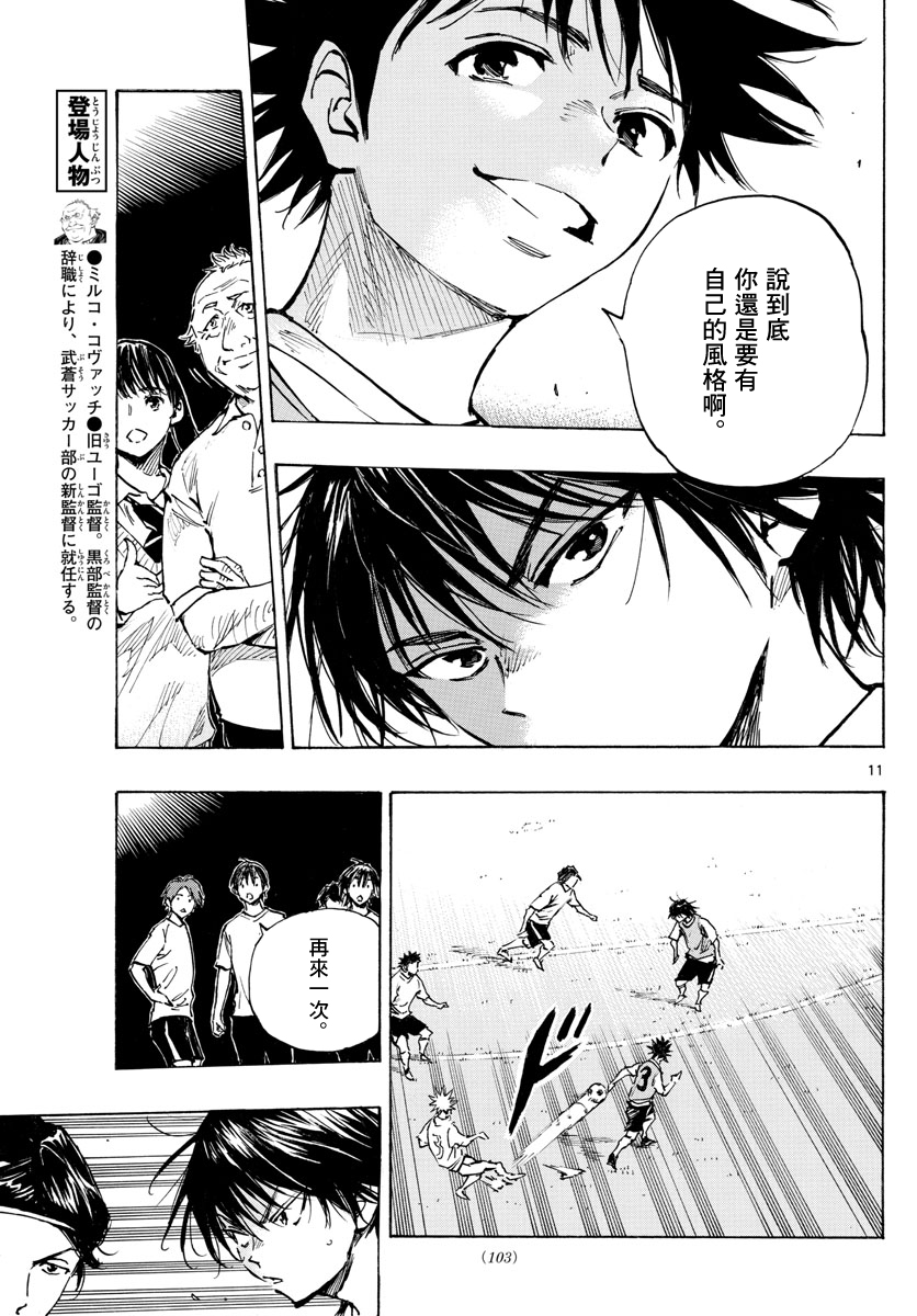 🍵BE BLUES!~化身为青 第335话 第11页