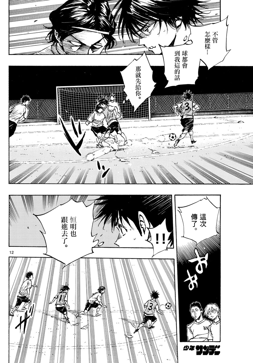 🍵BE BLUES!~化身为青 第335话 第12页