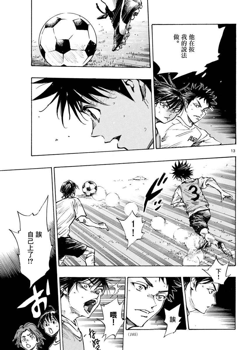 🍵BE BLUES!~化身为青 第335话 第13页