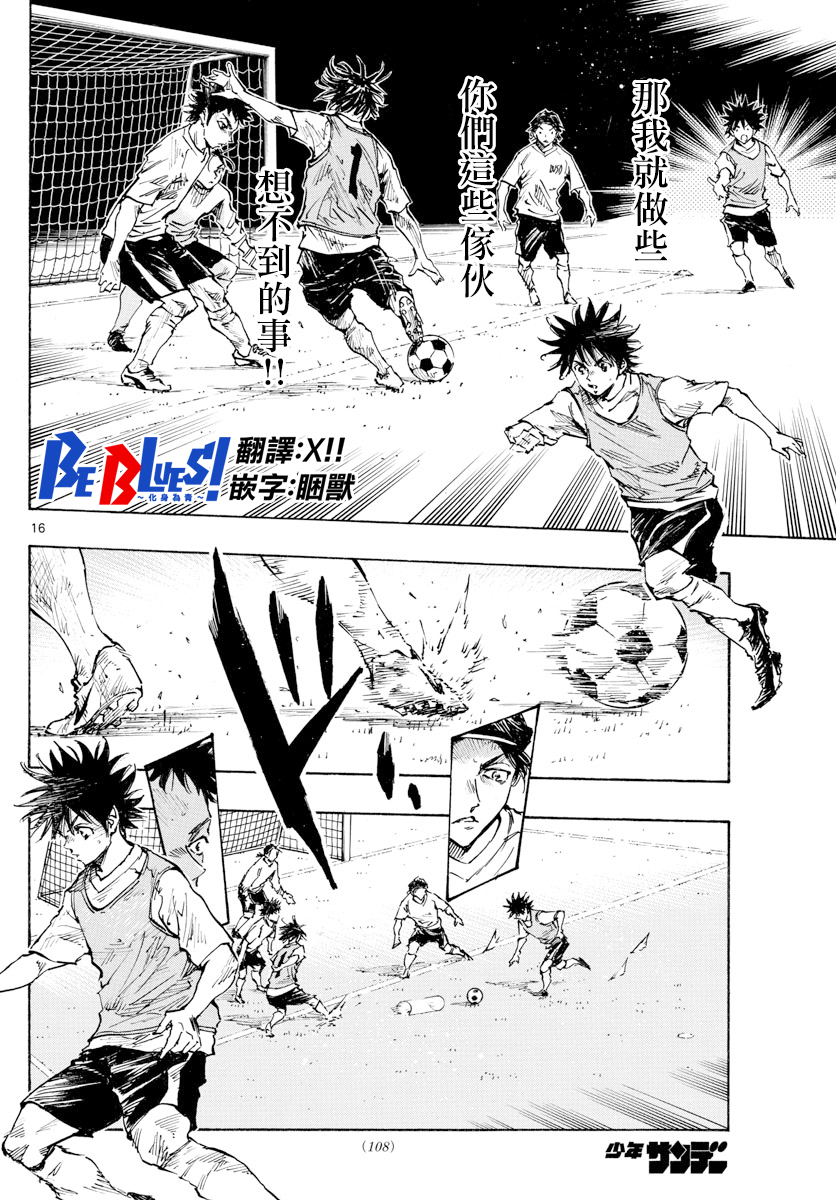 🍵BE BLUES!~化身为青 第335话 第16页