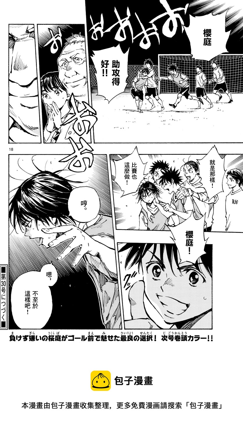 🍵BE BLUES!~化身为青 第335话 第18页