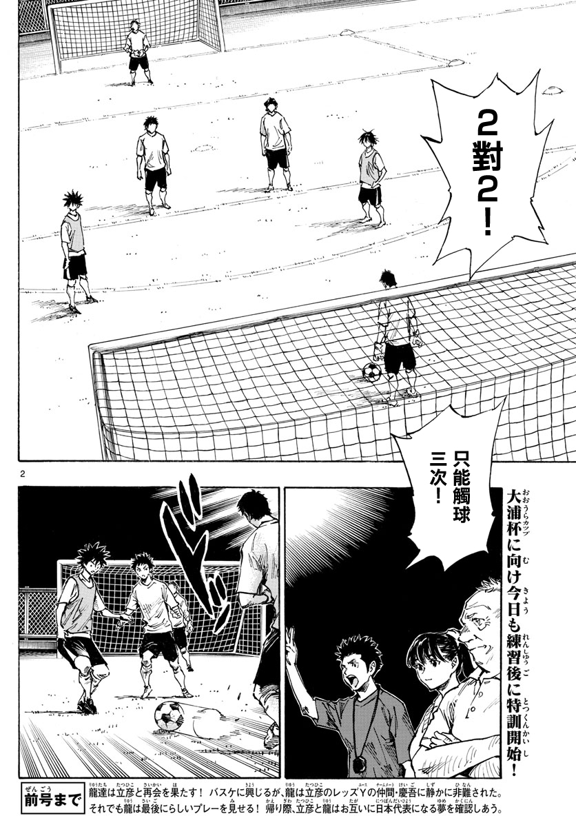 🍵BE BLUES!~化身为青 第335话 第2页