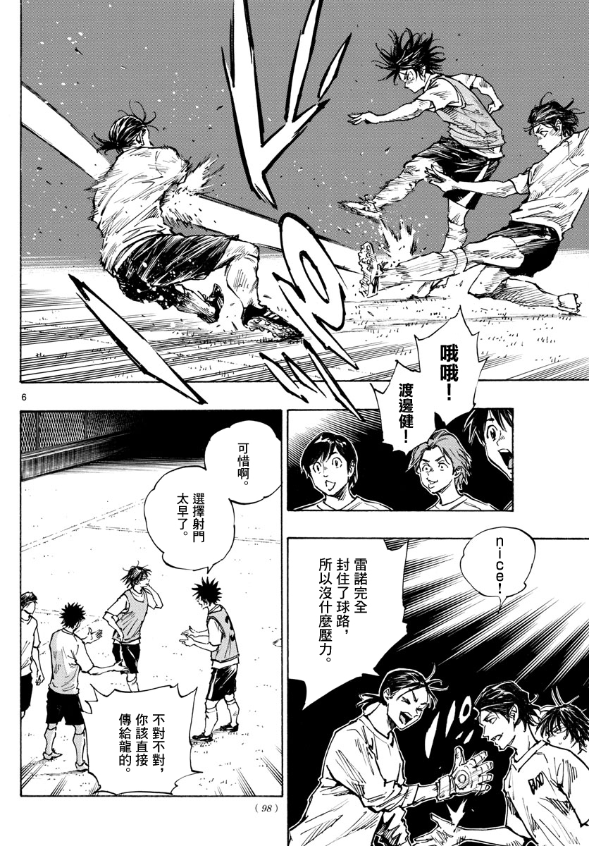 🍵BE BLUES!~化身为青 第335话 第6页