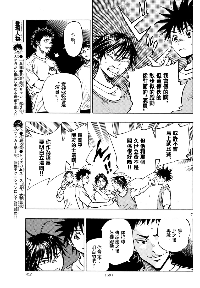 🍵BE BLUES!~化身为青 第335话 第7页