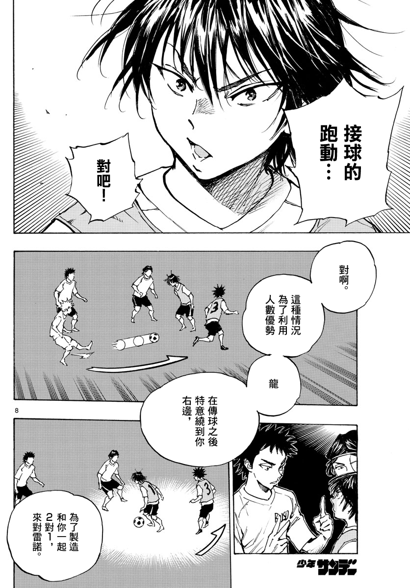 🍵BE BLUES!~化身为青 第335话 第8页