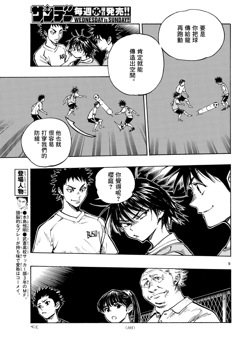 🍵BE BLUES!~化身为青 第335话 第9页