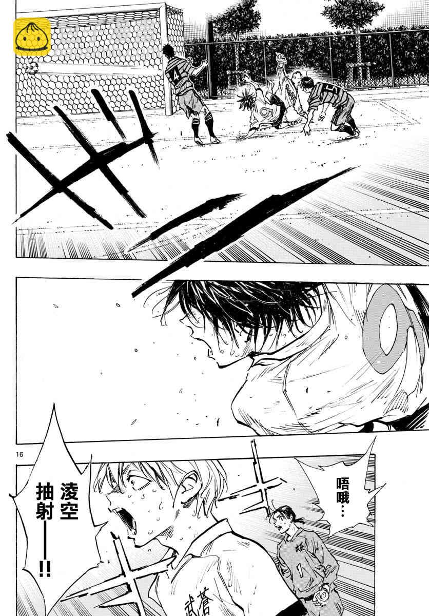 🍵BE BLUES!~化身为青 第336话 大浦杯 第14页