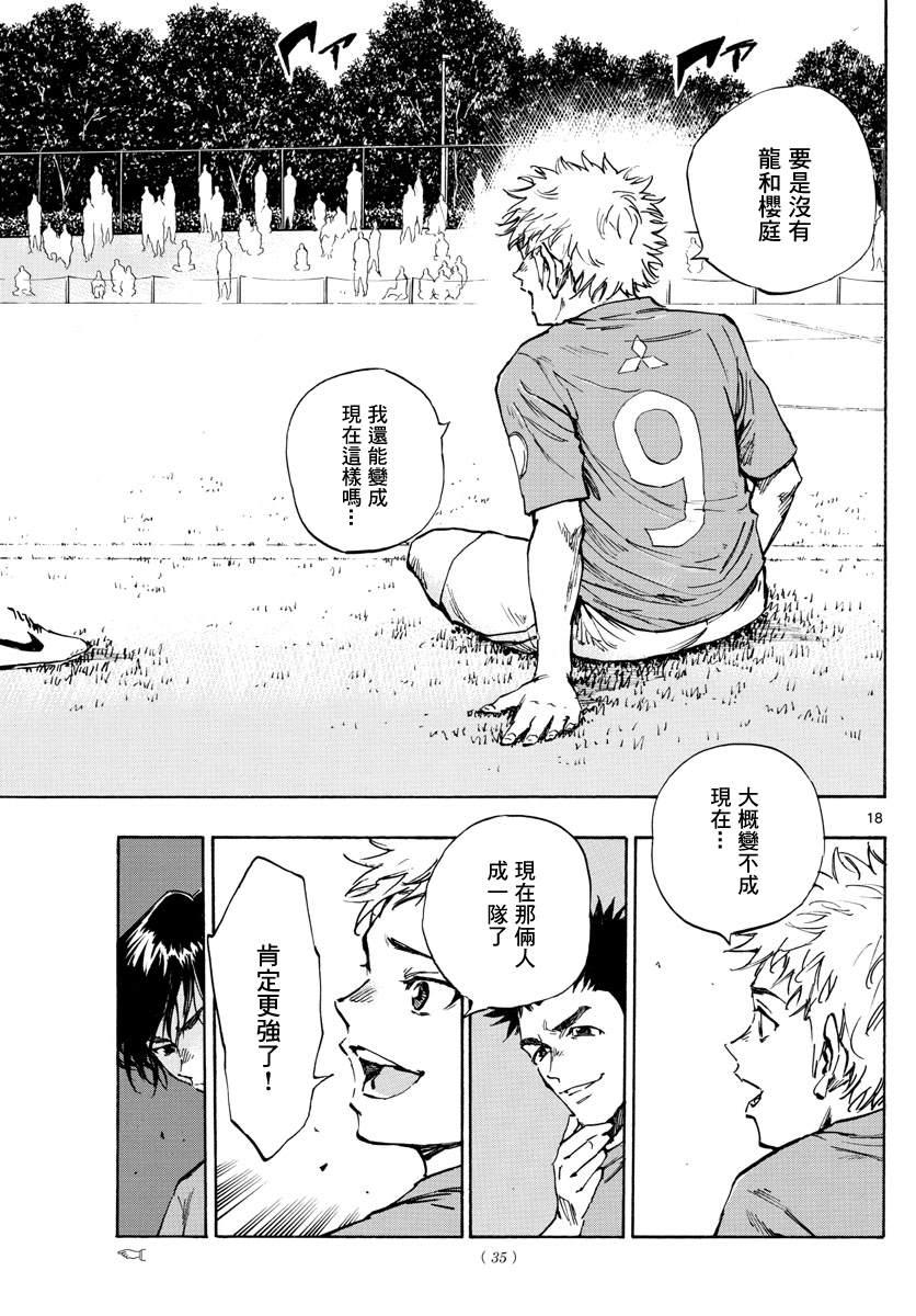 🍵BE BLUES!~化身为青 第336话 大浦杯 第17页