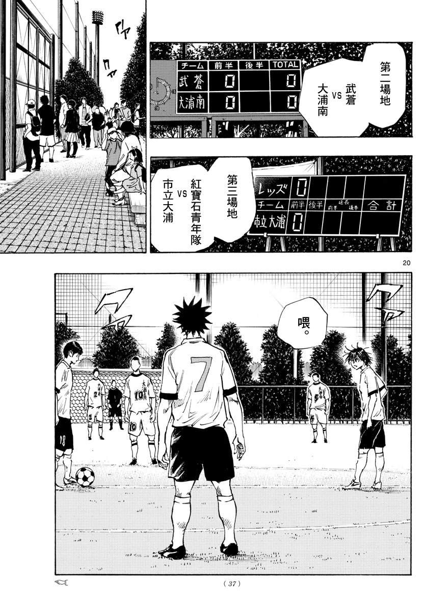 🍵BE BLUES!~化身为青 第336话 大浦杯 第19页