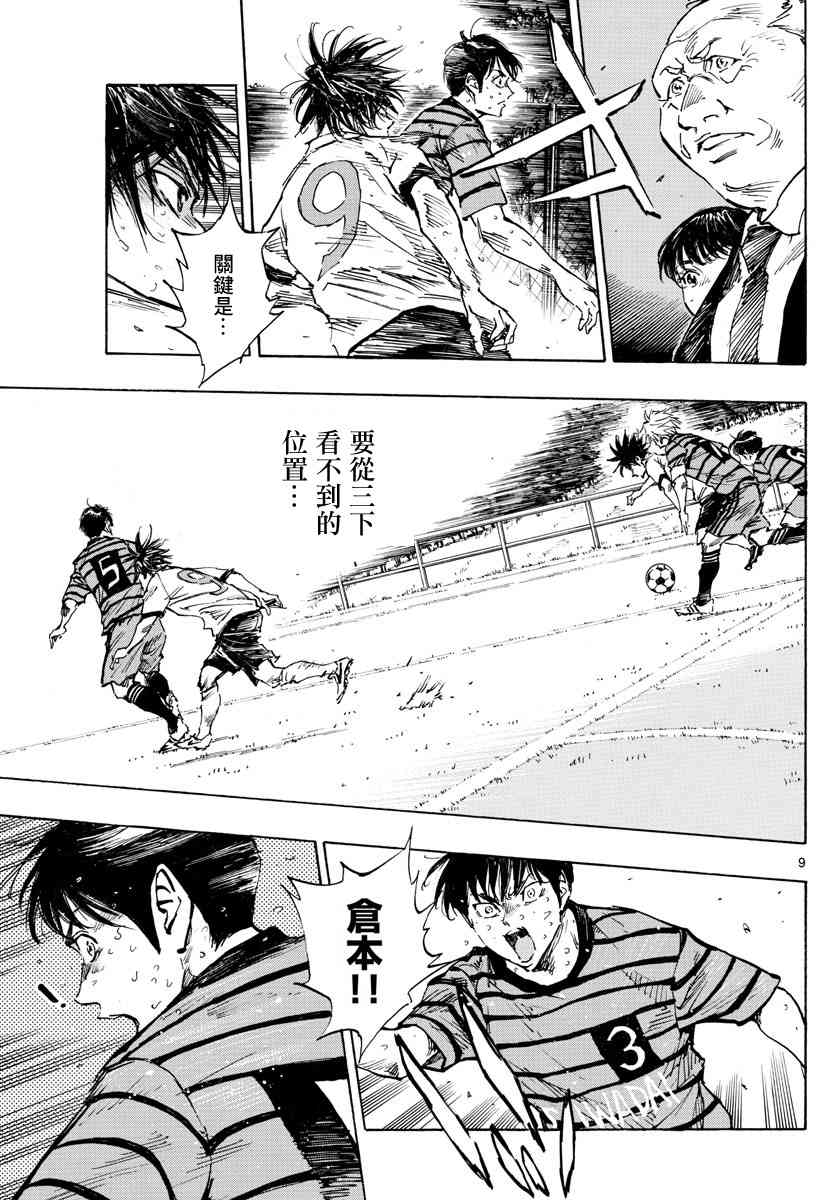 🍵BE BLUES!~化身为青 第336话 大浦杯 第9页