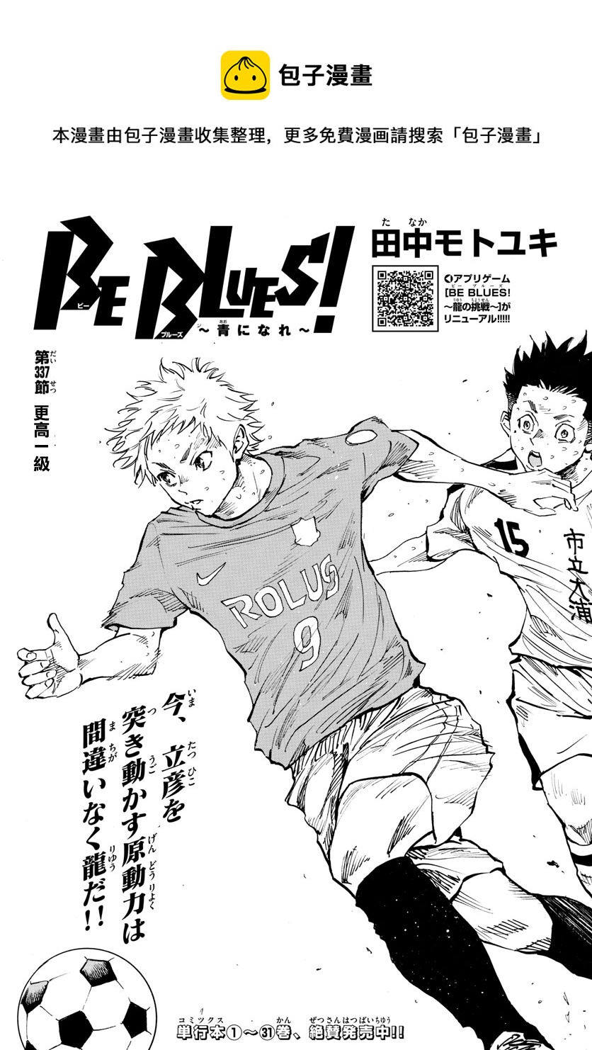 🍵BE BLUES!~化身为青 第337话 第1页