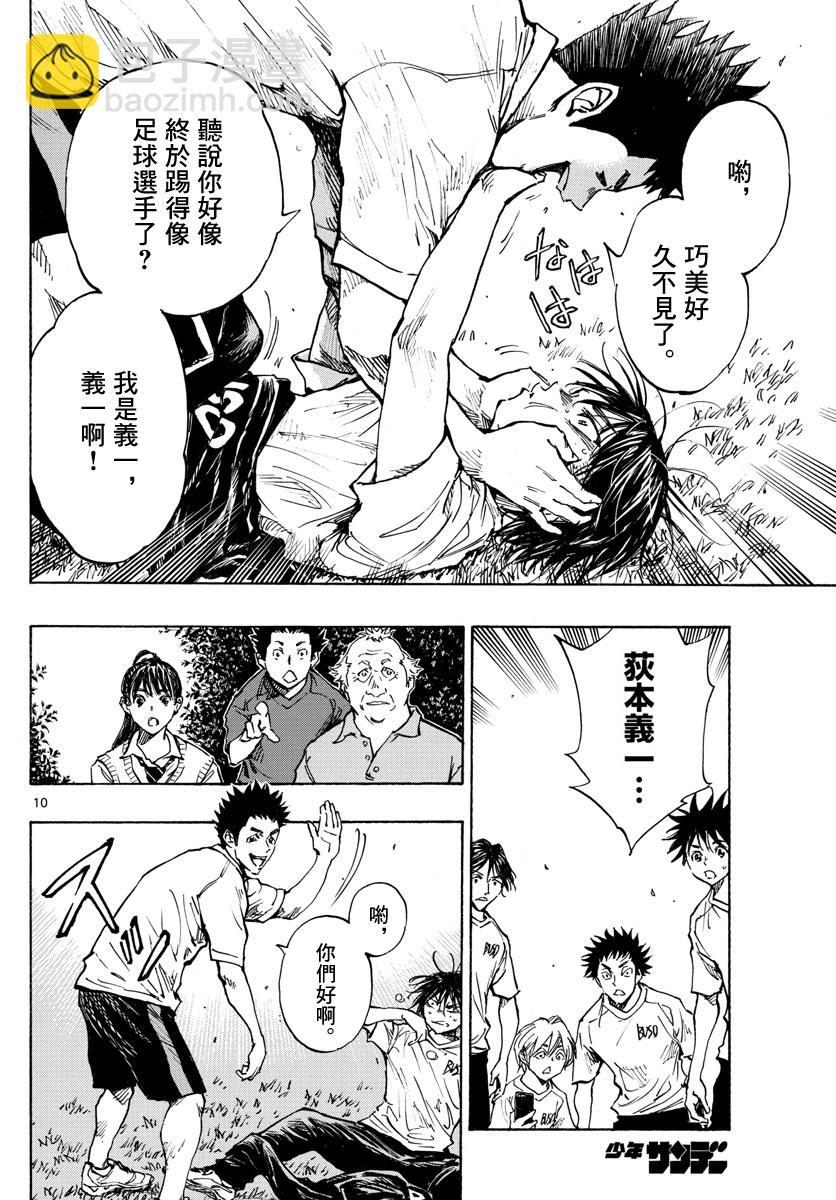 🍵BE BLUES!~化身为青 第337话 第10页