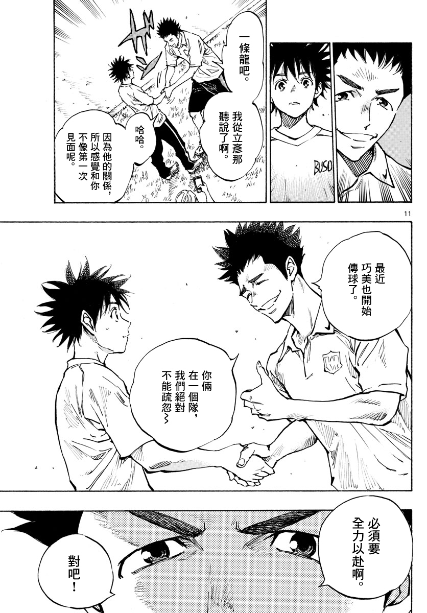 🍵BE BLUES!~化身为青 第337话 第11页