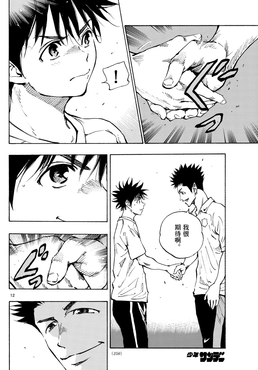 🍵BE BLUES!~化身为青 第337话 第12页