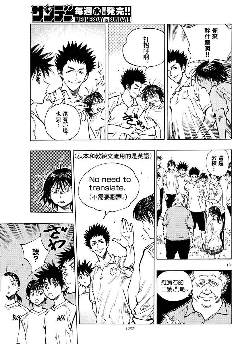 🍵BE BLUES!~化身为青 第337话 第13页