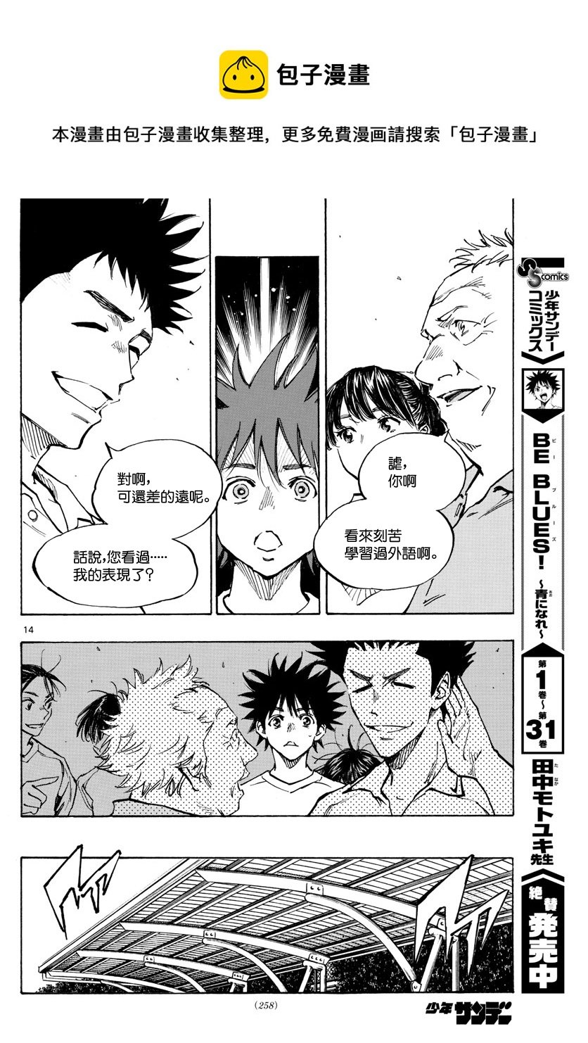 🍵BE BLUES!~化身为青 第337话 第14页