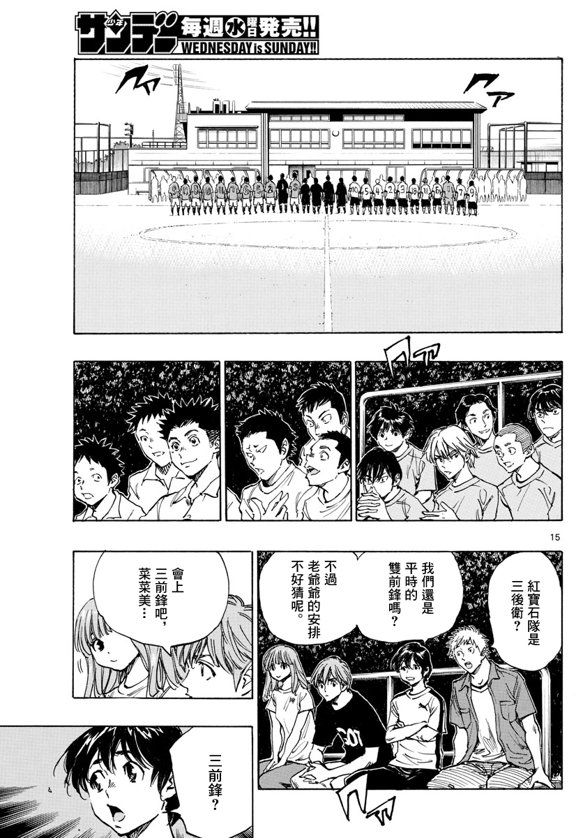 🍵BE BLUES!~化身为青 第337话 第15页