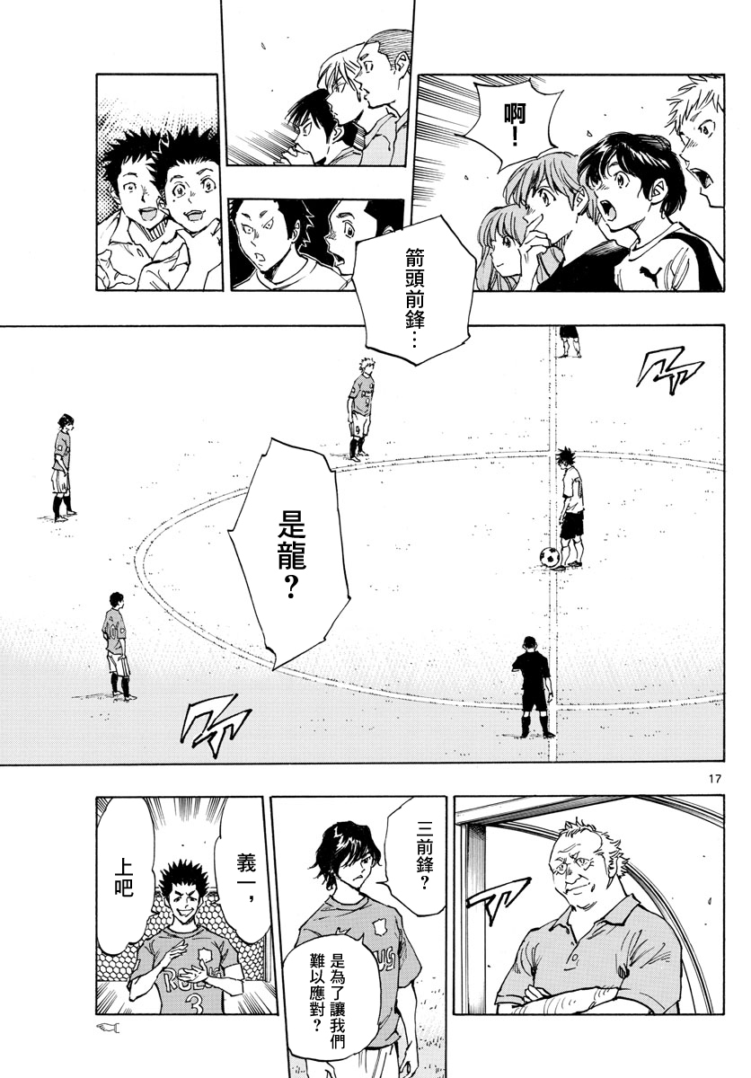 🍵BE BLUES!~化身为青 第337话 第17页