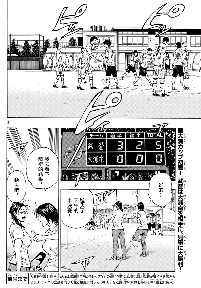🍵BE BLUES!~化身为青 第337话 第2页