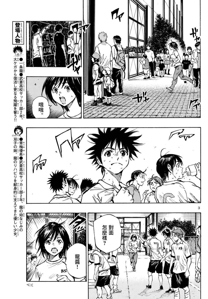 🍵BE BLUES!~化身为青 第337话 第3页