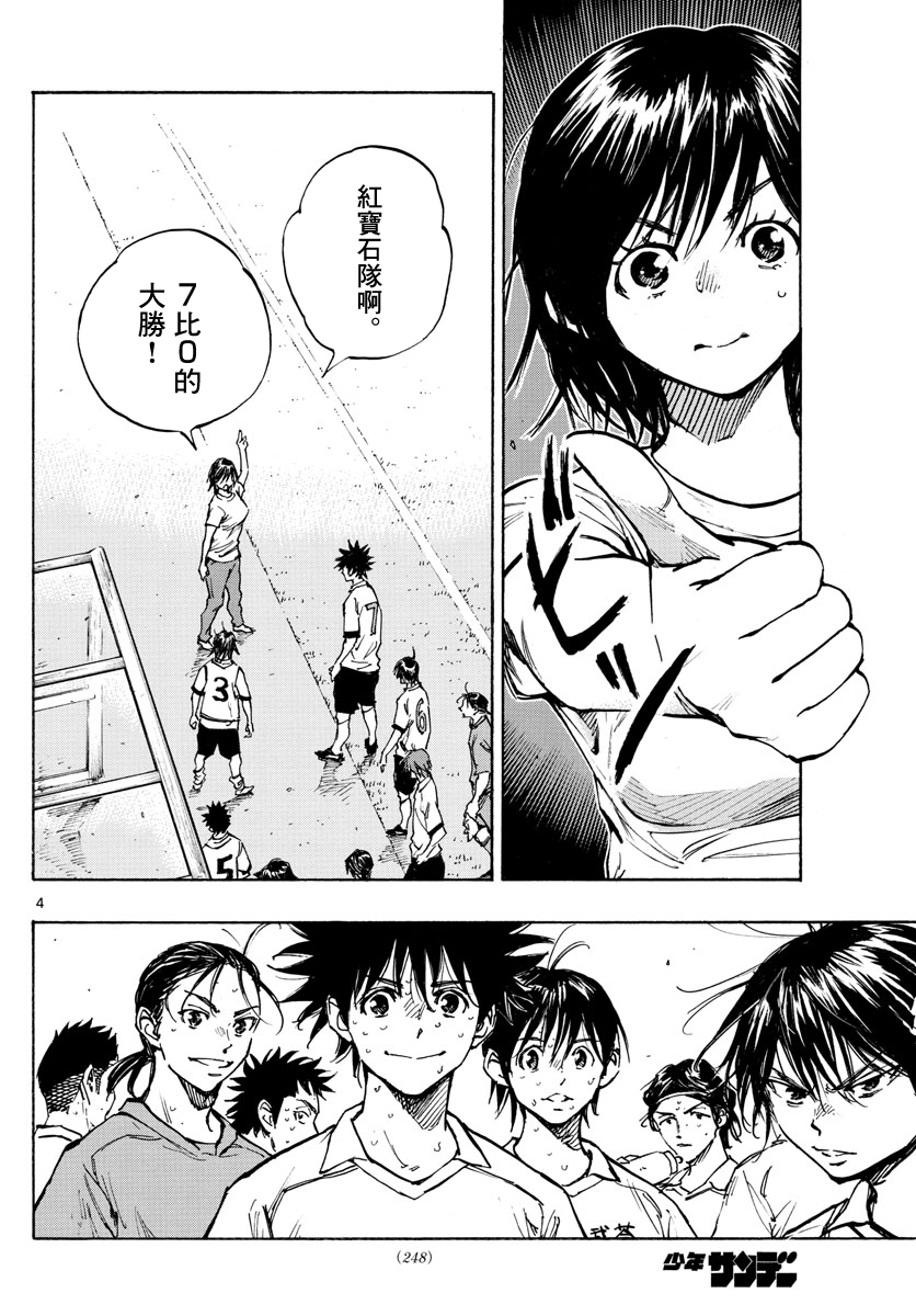 🍵BE BLUES!~化身为青 第337话 第4页
