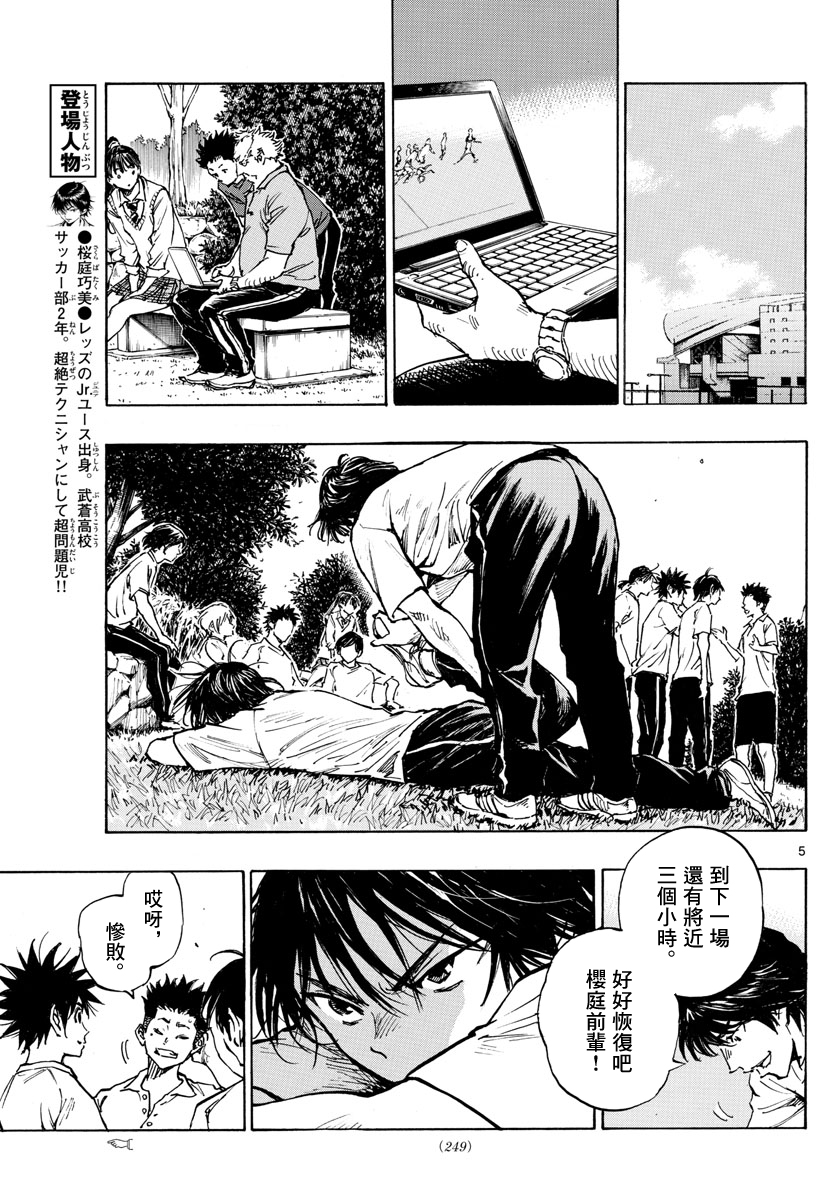 🍵BE BLUES!~化身为青 第337话 第5页