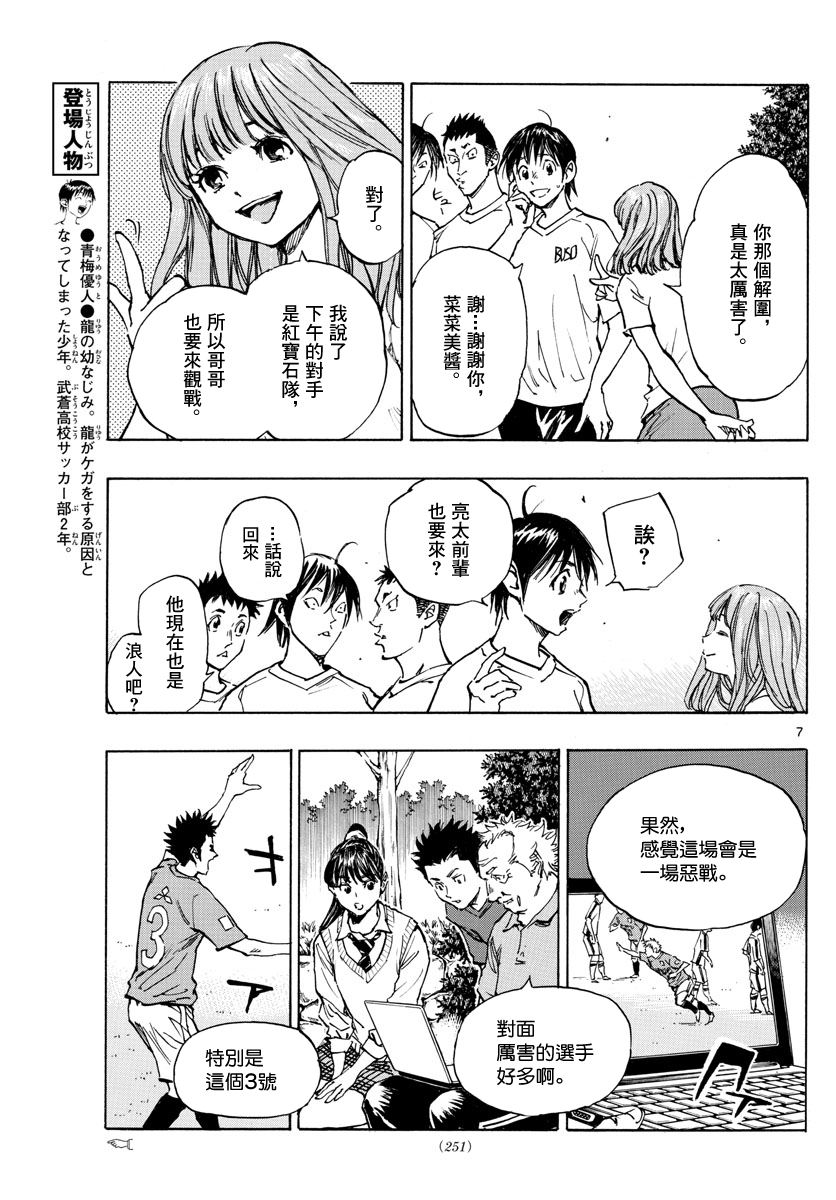 🍵BE BLUES!~化身为青 第337话 第7页
