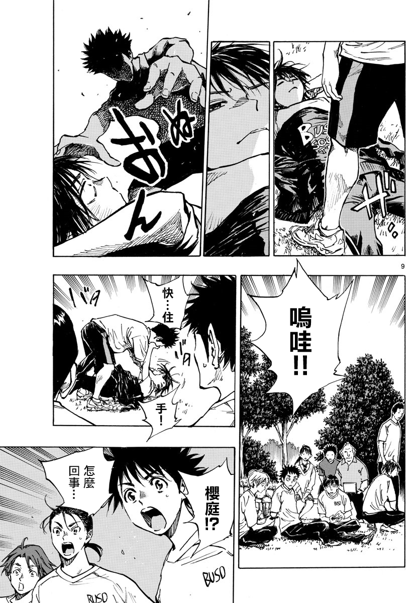 🍵BE BLUES!~化身为青 第337话 第9页