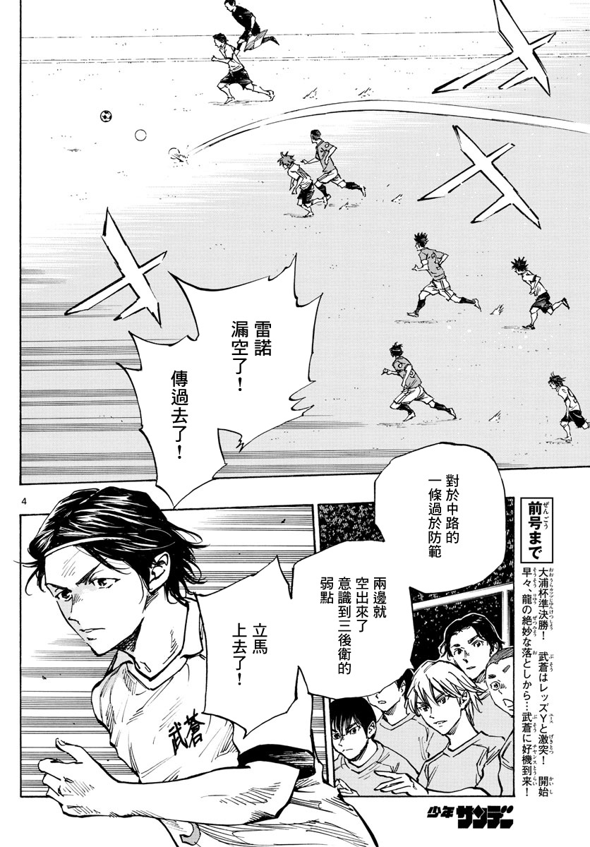 🍵BE BLUES!~化身为青 第339话 第3页