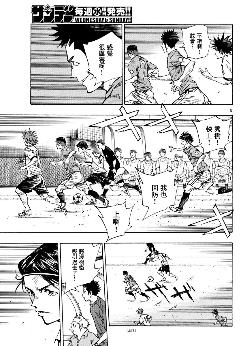 🍵BE BLUES!~化身为青 第339话 第4页