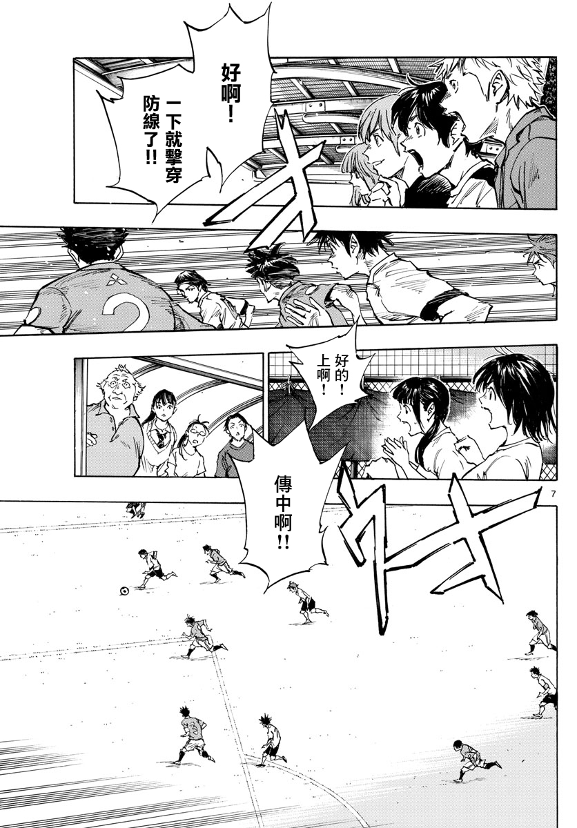 🍵BE BLUES!~化身为青 第339话 第6页