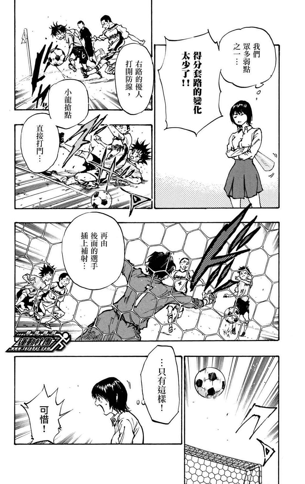 🍵BE BLUES!~化身为青 第34话 第10页