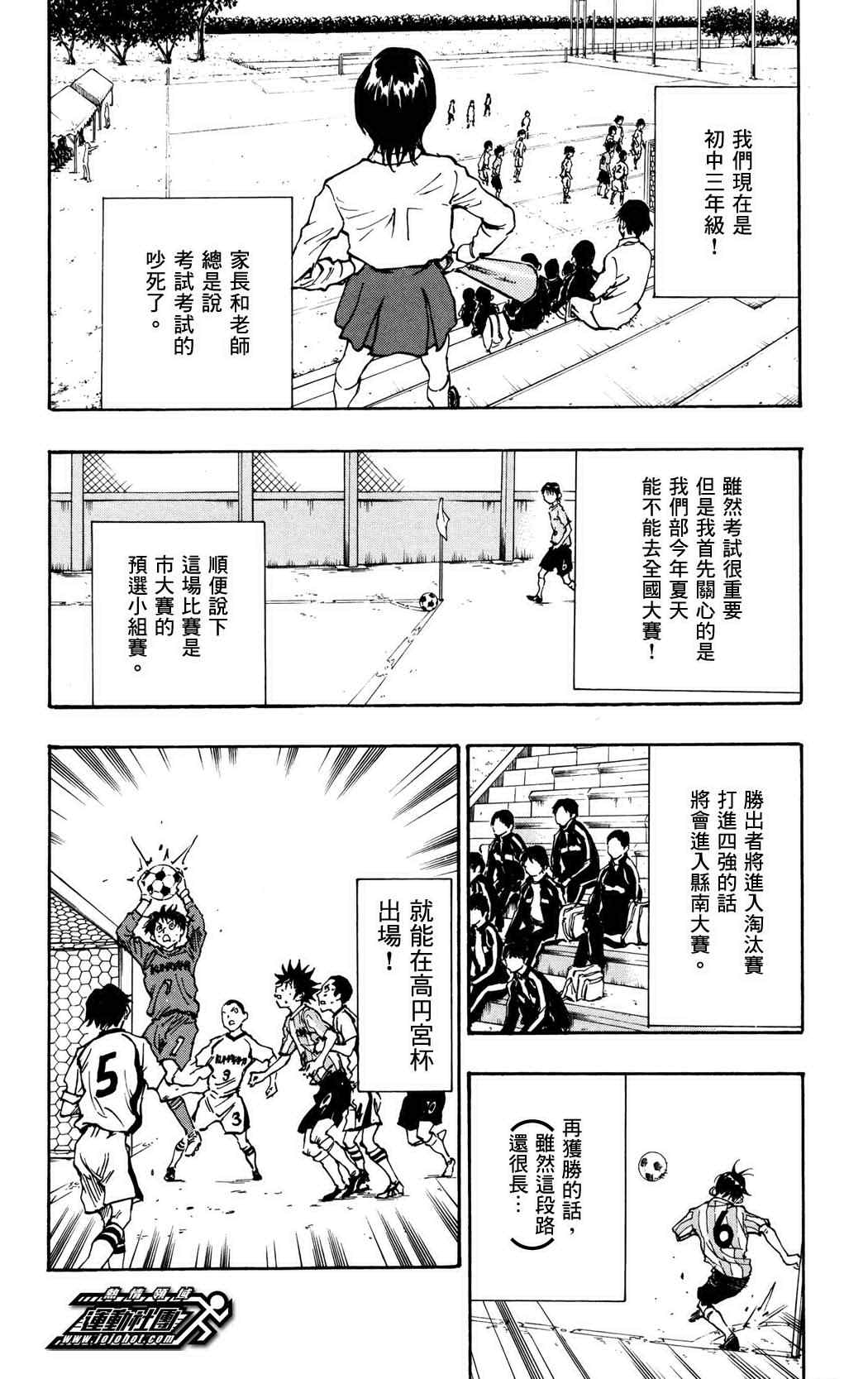 🍵BE BLUES!~化身为青 第34话 第8页