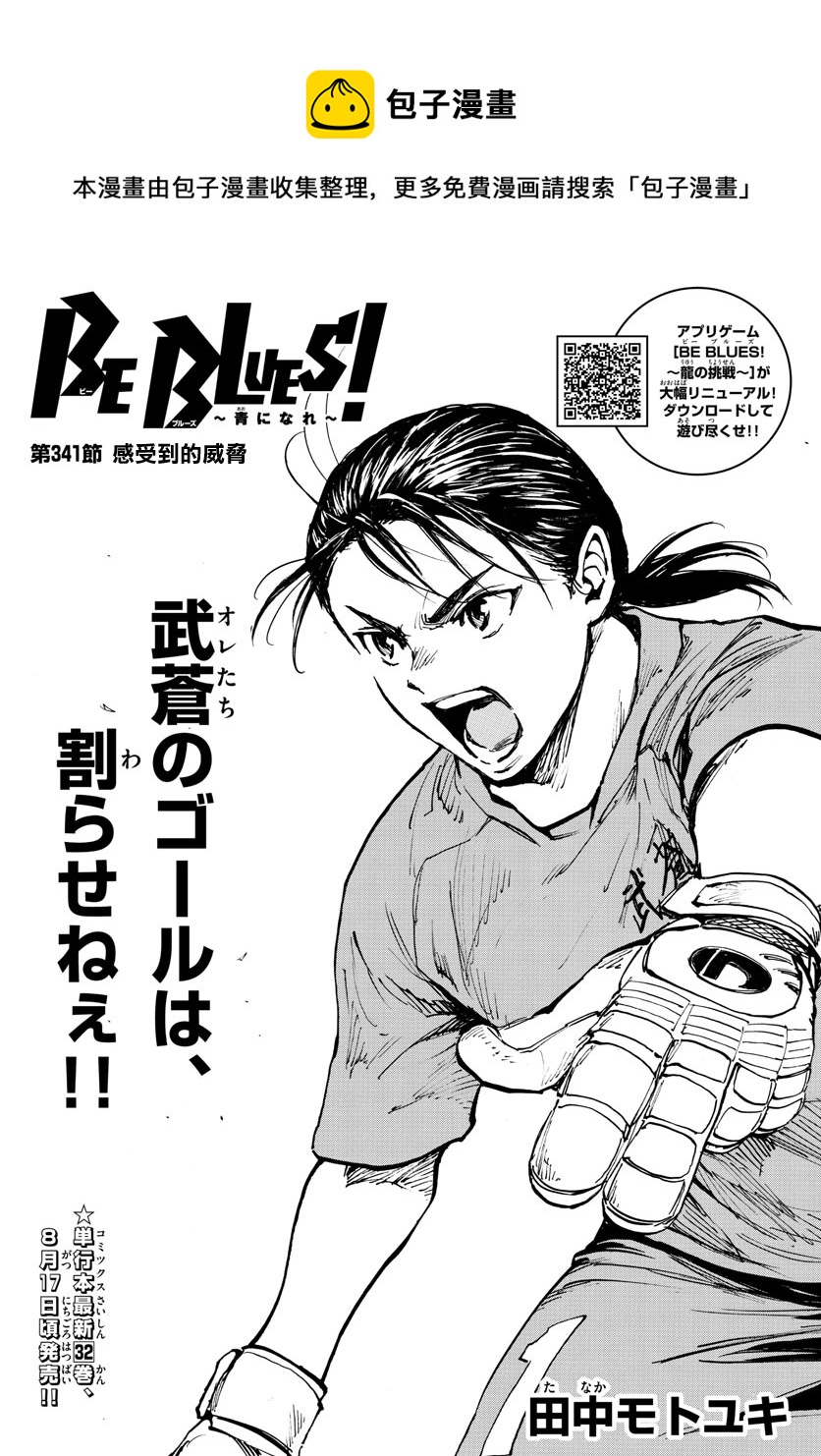 🍵BE BLUES!~化身为青 第341话 第1页