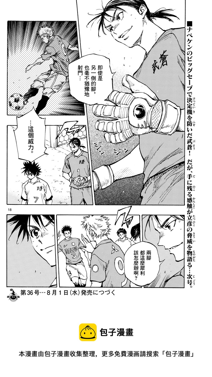 🍵BE BLUES!~化身为青 第341话 第17页