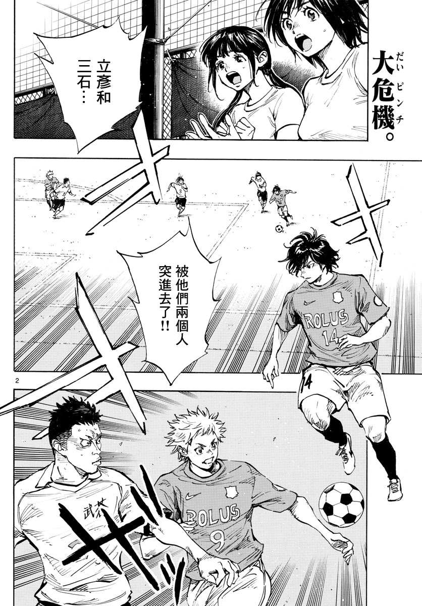 🍵BE BLUES!~化身为青 第341话 第2页