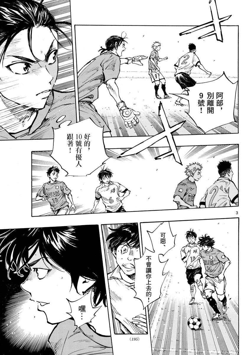 🍵BE BLUES!~化身为青 第341话 第3页