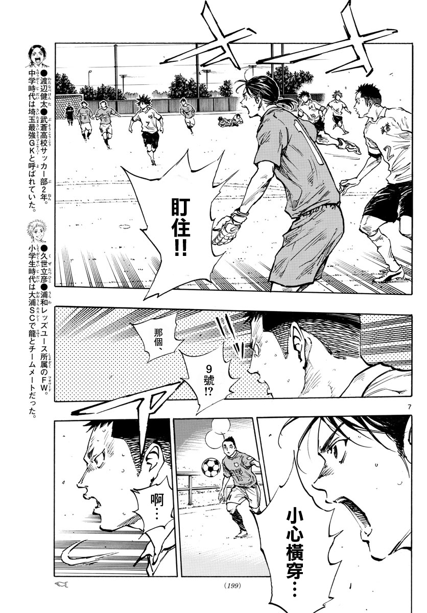 🍵BE BLUES!~化身为青 第341话 第7页