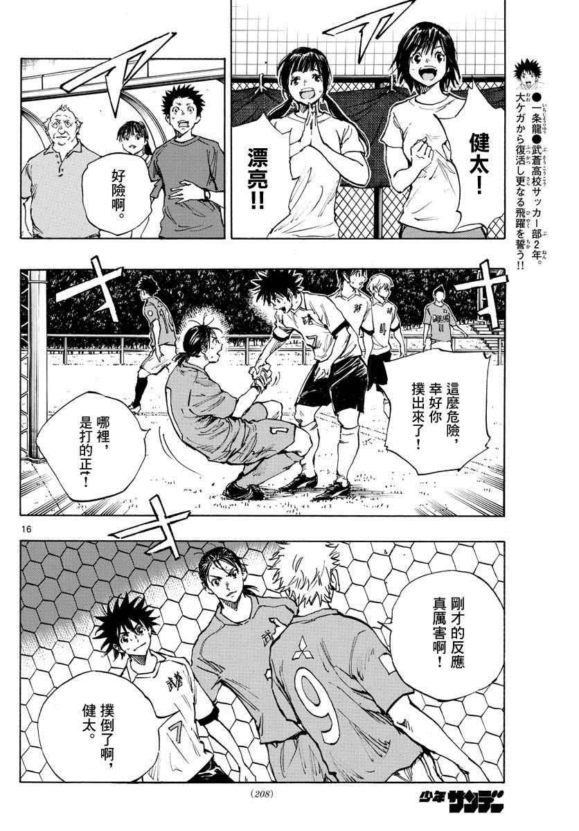🍵BE BLUES!~化身为青 第341话 感受到的威胁 第15页