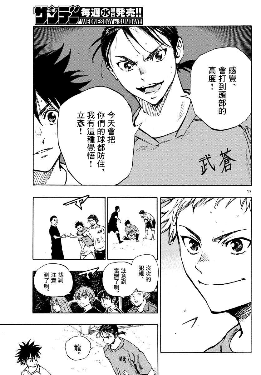 🍵BE BLUES!~化身为青 第341话 感受到的威胁 第16页