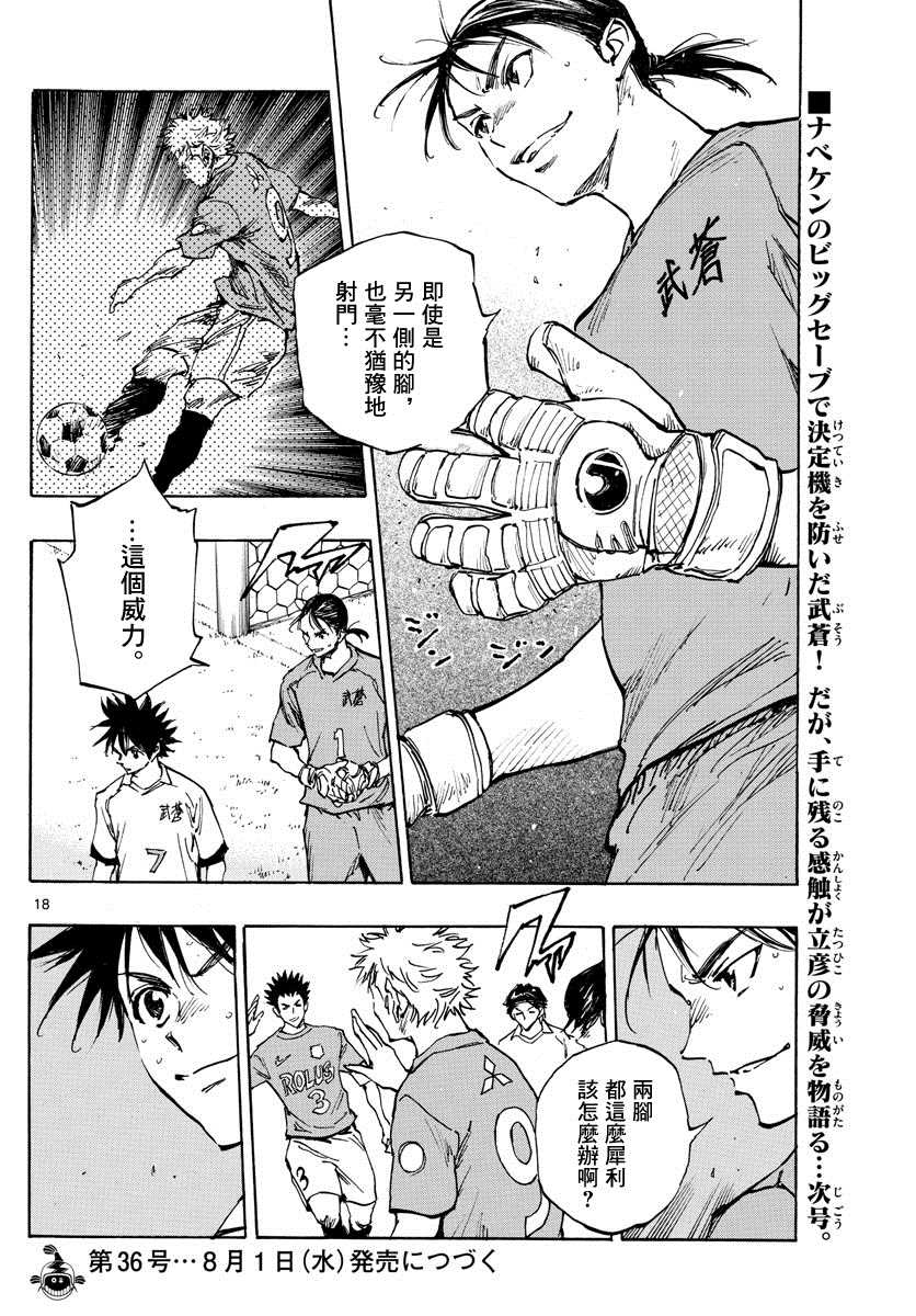 🍵BE BLUES!~化身为青 第341话 感受到的威胁 第17页